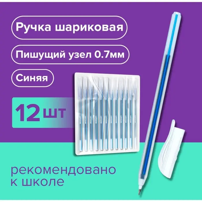 Набор ручек шариковых 12 штук "TRIANGLE" узел 0.7мм, чернила синие премиум, микс