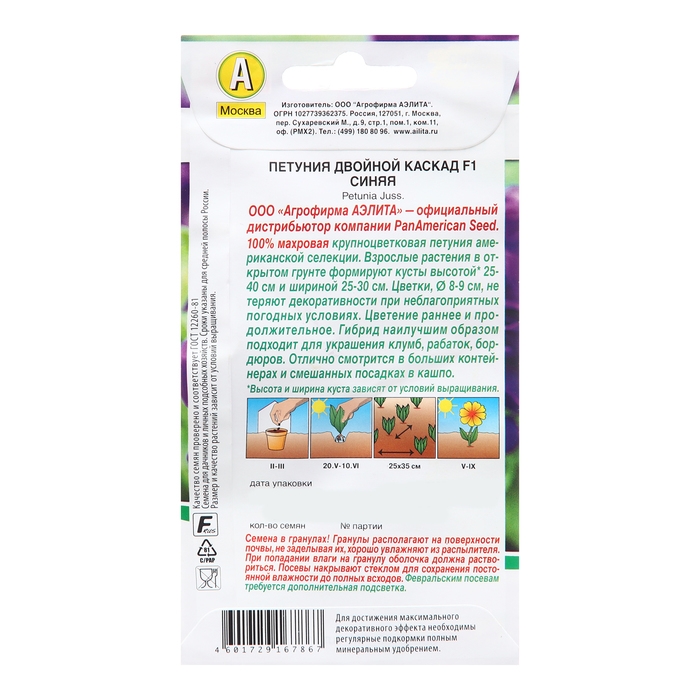 Семена Цветов Петуния Семена Цветов Петуния "Двойной каскад", F1, синяя махровая, пробирка, 5 шт