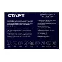 Прожектор светодиодный СТАРТ, 200 Вт, 17000 Лм, 6500К, IP65, чёрный