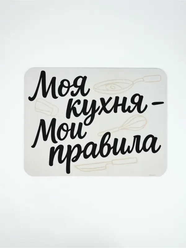 Коврик для сушки посуды впитывающий  Коврик для сушки посуды впитывающий "Моя кухня- мои правила", 30 х 40 см