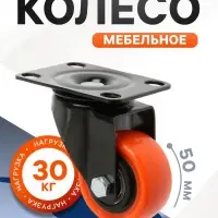 Колесо мебельное CAPPIO, d=50 мм, поворотное, покрытие PVC