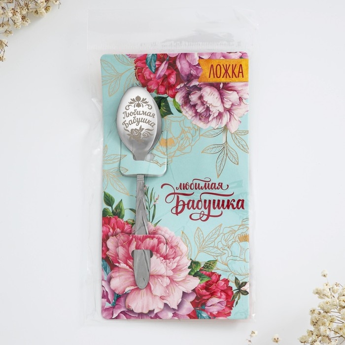 Ложка чайная с гравировкой «Любимая бабушка», на подарочной открытке, 3 х 14 см. Ложка чайная с гравировкой «Любимая бабушка», на подарочной открытке, 3 х 14 см.