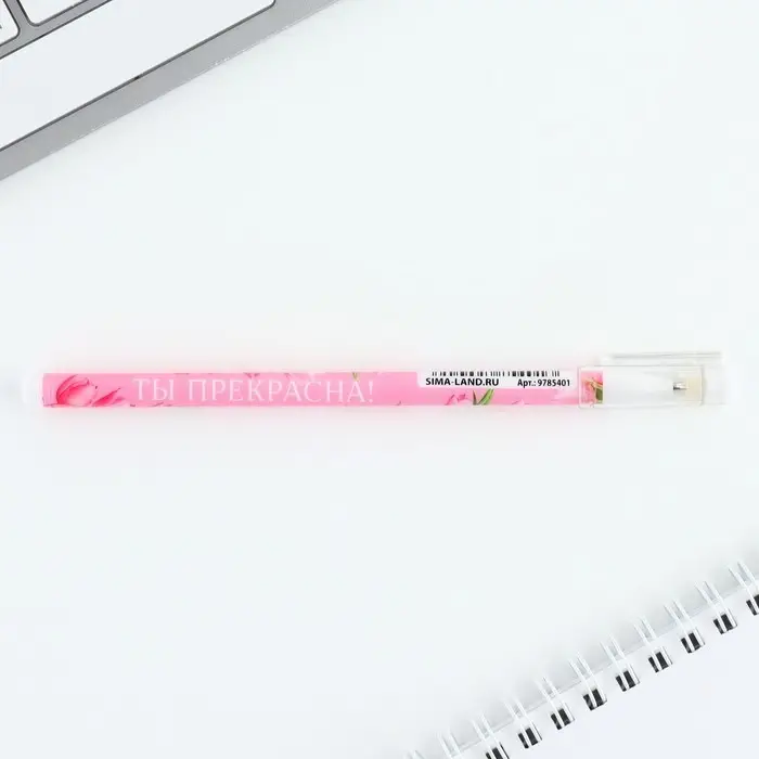 Ручка шариковая синяя паста 0.5 мм с колпачком «Ты прекрасна!» пластик