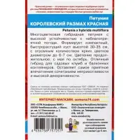 Семена Цветы Петуния &laquo;Королевский размах&raquo; красная, 0.05 г