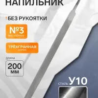 Напильник ТУНДРА, для заточки цепей пил, трехгранный, сталь У10, №3, 200 мм