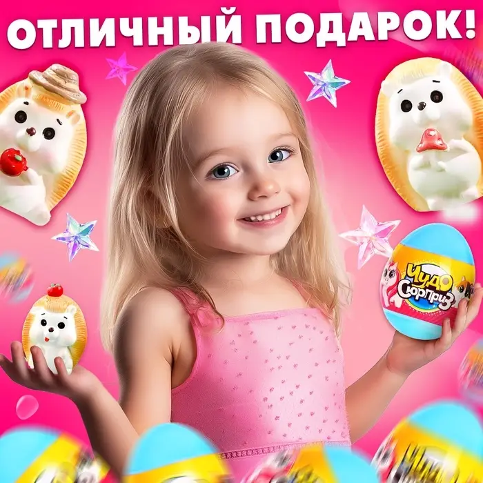 Чудо-сюрприз Happy Valley &laquo;Ёжики&raquo;, МИКС