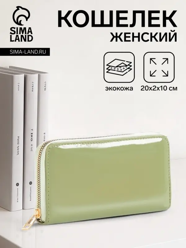 Кошелёк женский на молнии, 20&times;2&times;10 см, лаковый, зелёный