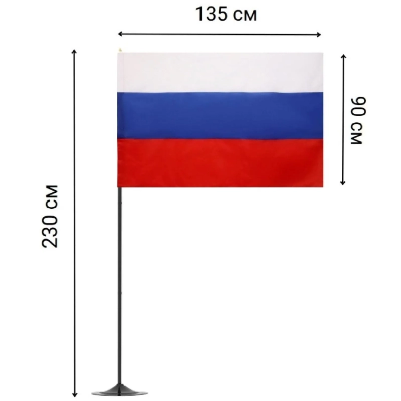 Флаг TI_напольный России , черный флагшток