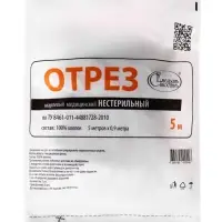Марля медицинская &laquo;Емельянъ Савостинъ&raquo;, плотность 28 г/м&sup2;, 0.9&times;5 м