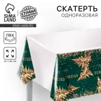 Скатерть одноразовая Happy birthday, полиэтилен, 137×180 см