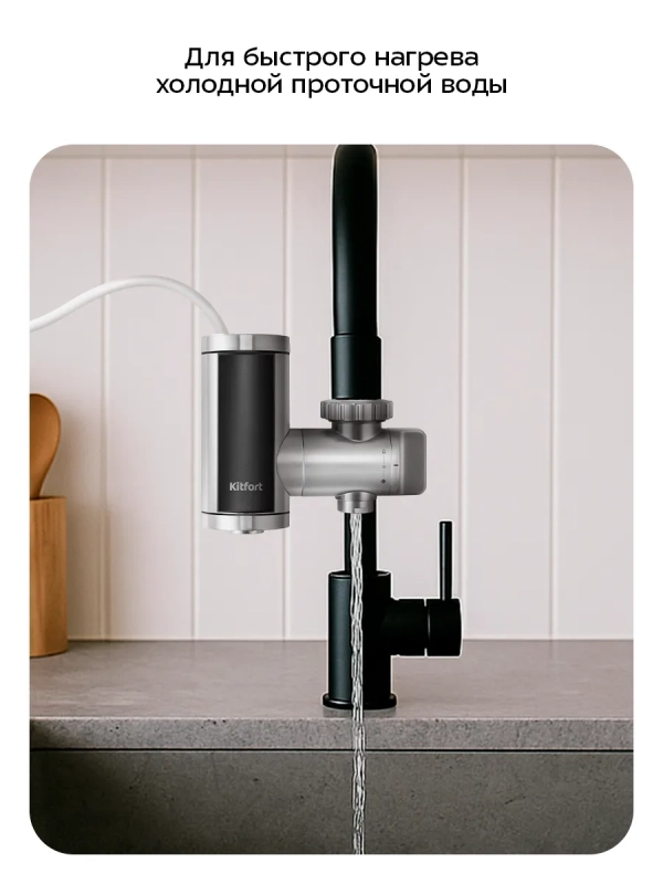 Водонагреватель проточный КТ-6528 - 3300 Вт Водонагреватель проточный КТ-6528 - 3300 Вт