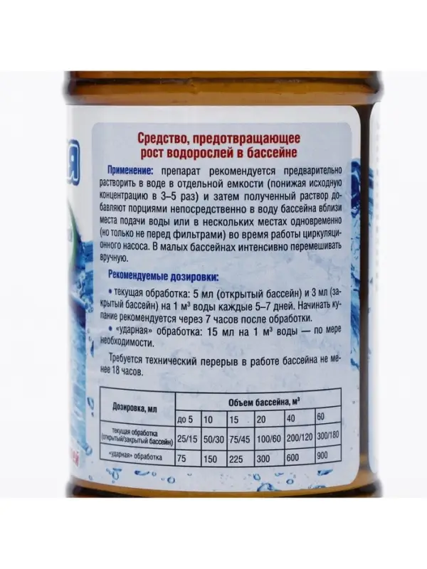 Средство против водорослей Акватория Alga-STOP, 500 мл