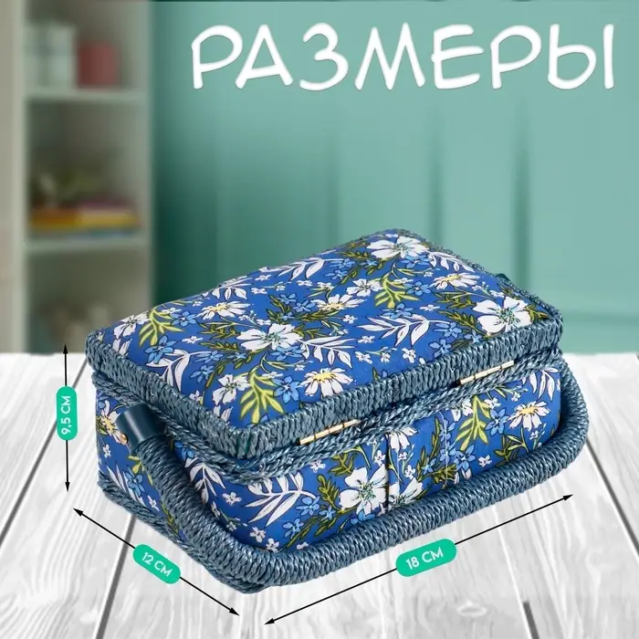 Шкатулка для рукоделия и шитья &laquo;Полевые цветы на синем&raquo;, хранение ниток, иголок, мелочи, 18&times;12&times;9.5 см