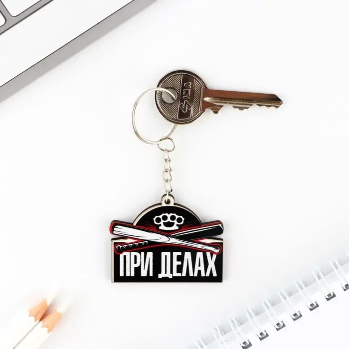 Брелок для ключей деревянный «При делах», 5 х 3,5 см