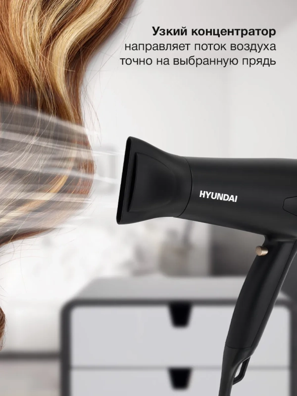 Фен H-HDI0755 2000Вт черный матовый