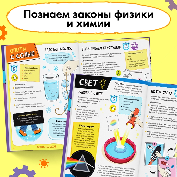 Энциклопедия в твёрдом переплёте «Увлекательные опыты», 80 стр. Энциклопедия в твёрдом переплёте «Увлекательные опыты», 80 стр.