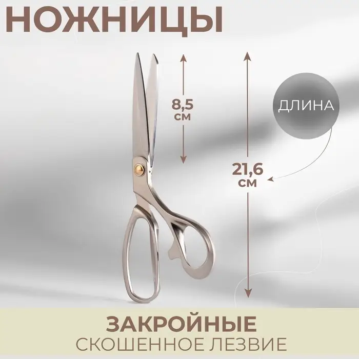 Ножницы закройные &laquo;Премиум&raquo;, скошенное лезвие, 8.5", 21.6 см, серые