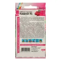 Семена Свекла столовая &laquo;Пабло&raquo;, F1, 1 г