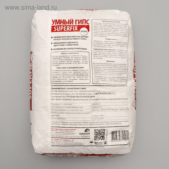 Умный гипс SAMARAGIPS SUPERFIX, 20 кг, для монтажа декора и искусственного камня из гипса Умный гипс SAMARAGIPS SUPERFIX, 20 кг, для монтажа декора и искусственного камня из гипса