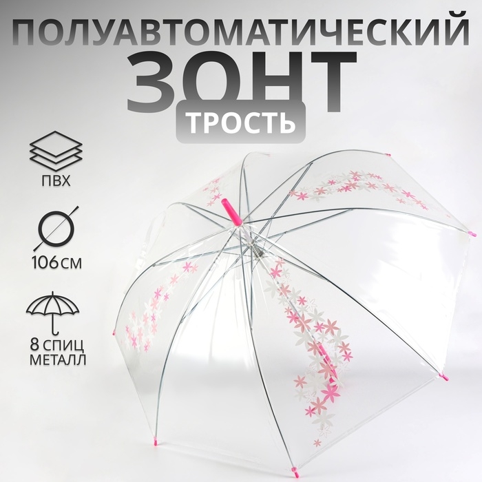 Зонт - трость полуавтоматический «Цветы», 8 спиц, R = 45/53 см, D = 106 см, цвет прозрачный/розовый Зонт - трость полуавтоматический «Цветы», 8 спиц, R = 45/53 см, D = 106 см, цвет прозрачный/розовый