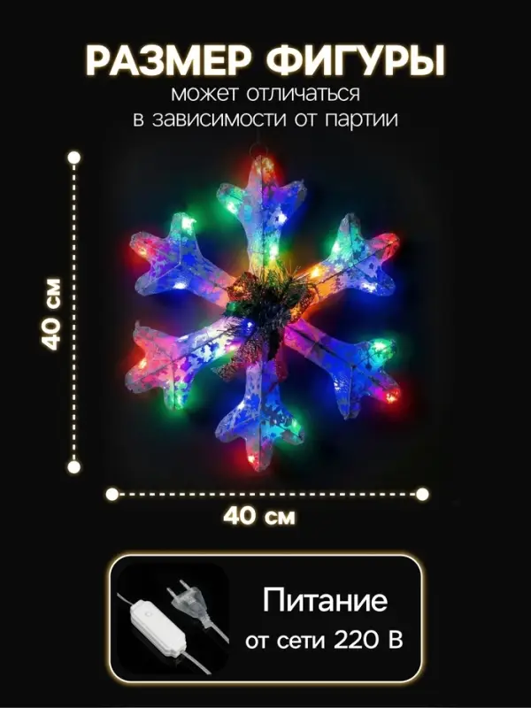 Светодиодная фигура &laquo;Снежинка&raquo; 40 см, металл, 220 В, свечение мульти