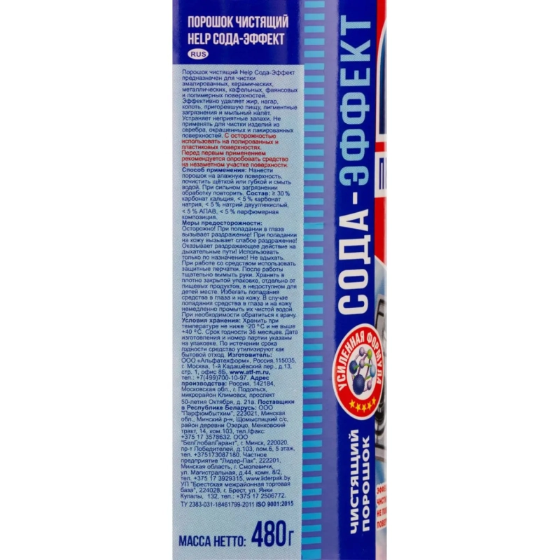 Универсальное чистящее средство HELP ПЕМОКСОЛЬ Сода-эффект Морс.бриз480г