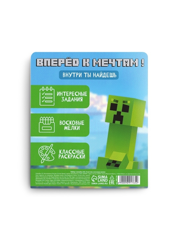 Набор: смешбук А5, 8 листов и восковые мелки Набор: смешбук А5, 8 листов и восковые мелки "Навстречу приключениям"