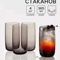 Стаканы Paşabah&ccedil;e &laquo;Грей&raquo;, 365 мл, набор 4 шт., стекло, чёрные