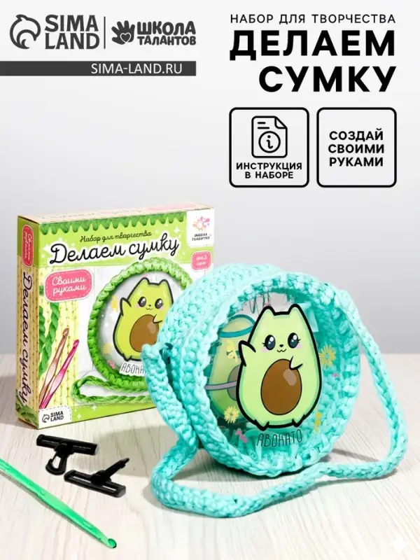 Набор для творчества &laquo;Делаем сумку&raquo;, авокадо