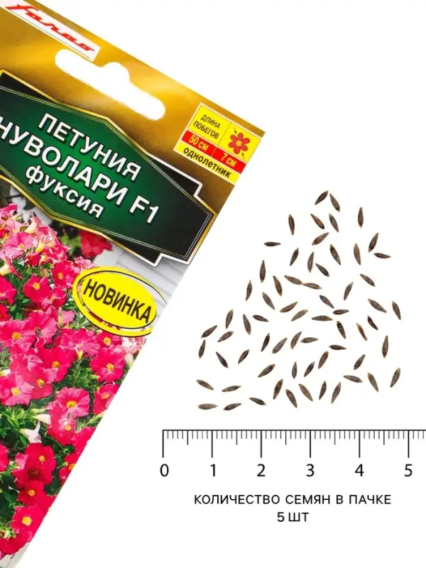 Семена цветов Петуния &laquo;Нуволари&raquo;, полуампельная, фуксия, F1, 5 шт., Farao, &laquo;АЭЛИТА&raquo;