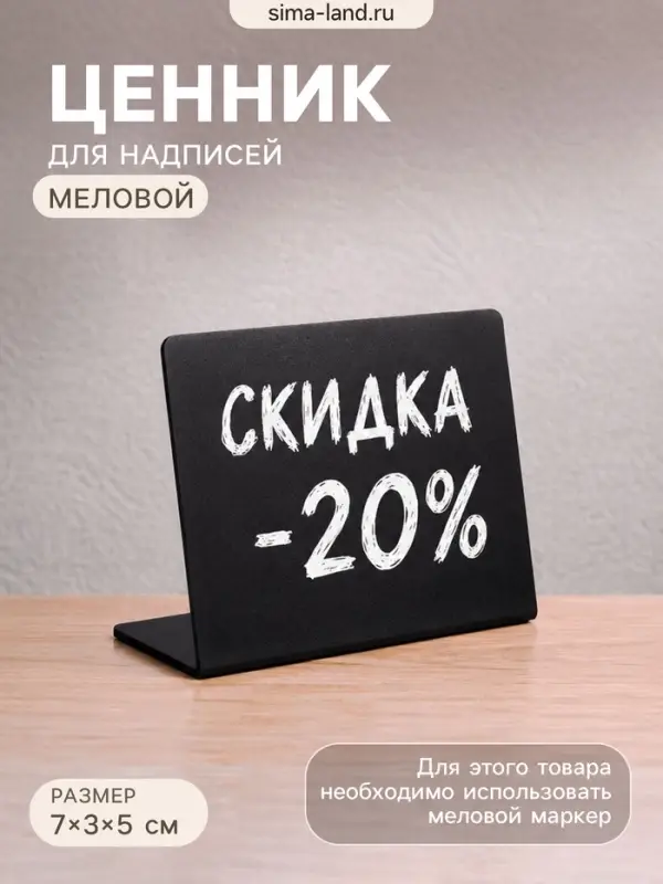 Ценник для надписей меловым маркером горизонтальный, 70&times;50 мм, чёрный, ПВХ