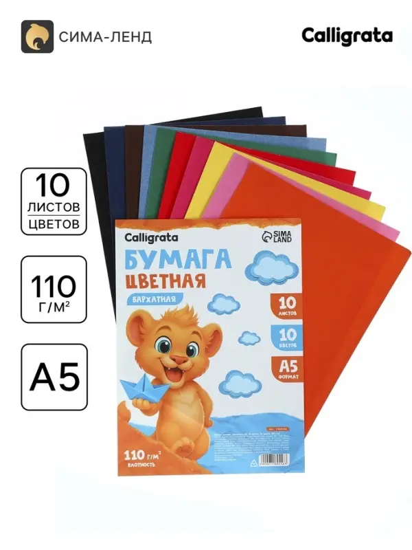 Бумага цветная бархатная А5, 10 листов, 10 цветов, плотность 110 г/м&sup2;