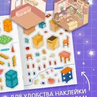 Книга &laquo;Мини - домик в наклейках&raquo;, 8 комнат