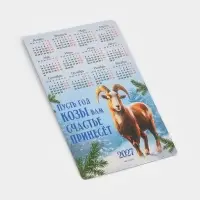 Календарь 2027, магнитный &laquo;Пусть год козы вам счастье принесет&raquo;, 8&times;12 см