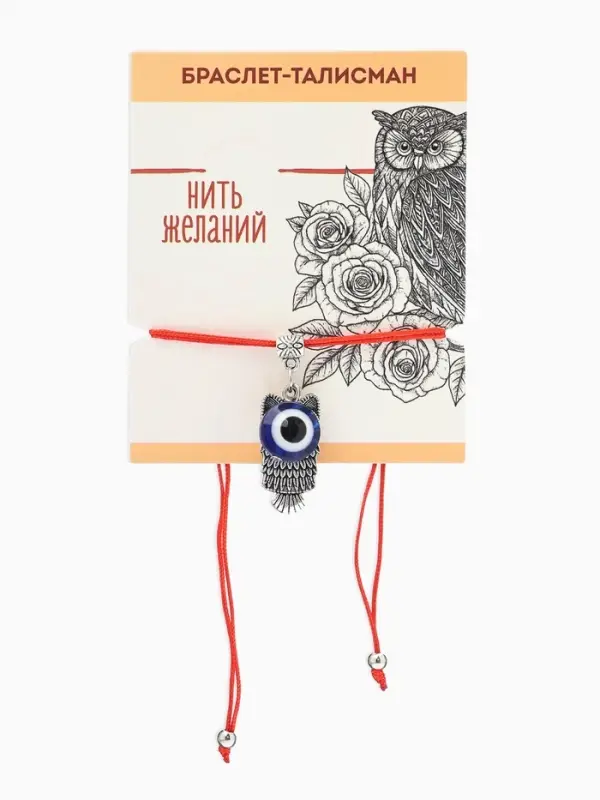 Браслет-оберег &laquo;Красная нить&raquo;, глазик и сова, синий с чернёным серебром, d=7 см