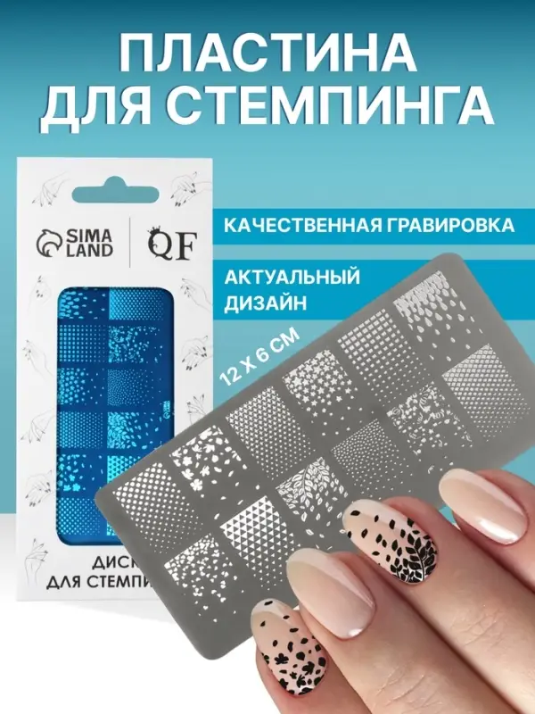 Пластина для стемпинга металлическая &laquo;Градиент&raquo;, 12&times;6 см