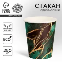 Стакан одноразовый бумажный "Мрамори",изумруд, 250 мл
