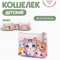 Кошелёк детский &laquo;Котейка&raquo;, монетница, на молнии 10.5&times;2.5&times;8 см, с принтом, МИКС