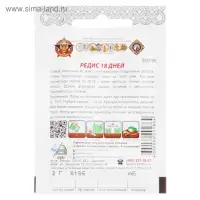 Семена Редис "18 дней" серия Кольчуга, 2 г