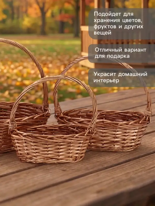 Корзина плетёная для хранения Leni, лоза, с ручкой, коричневая, набор 3 шт.