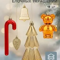 Ёлочные игрушки 18 шт. &laquo;Зимнее волшебство. Уют&raquo; пластик, золото/красный