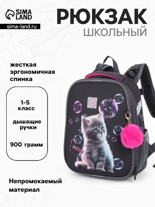 Рюкзак школьный для девочки &laquo;Пузырики&raquo;, Stavia, эргономичная спинка, 30&times;16&times;38 см, серый