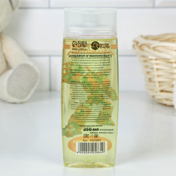 Шампунь для волос детский с экстрактом ромашки «Крутой шампунь», 250 мл, ЧИСТОЕ СЧАСТЬЕ