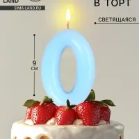 Свеча в торт «Цифра 0», светящаяся голубая, 9 см