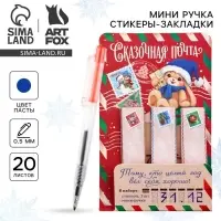 Подарочный набор новогодний, ручка и Стикеры для заметок, с липким краем, 30 листов, 5 шт. 20 листов, мини «Сказочная почта»