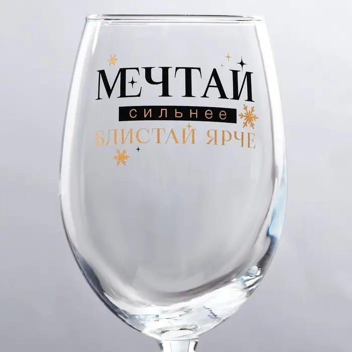 Бокал для вина Бокал для вина "Мечтай" 360 мл