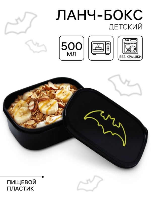 Ланч-бокс ПРЯМОУГОЛЬНЫЙ 0,5 л Супергерои Ланч-бокс ПРЯМОУГОЛЬНЫЙ 0,5 л Супергерои