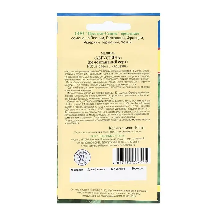 Семена Малина ремонтантная  Семена Малина ремонтантная "Августина" , 10 шт