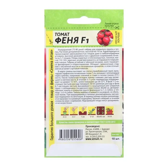 Семена Томат &laquo;Феня&raquo;, детерминантный, низкорослый, 10 шт., &laquo;Семена Алтая&raquo;