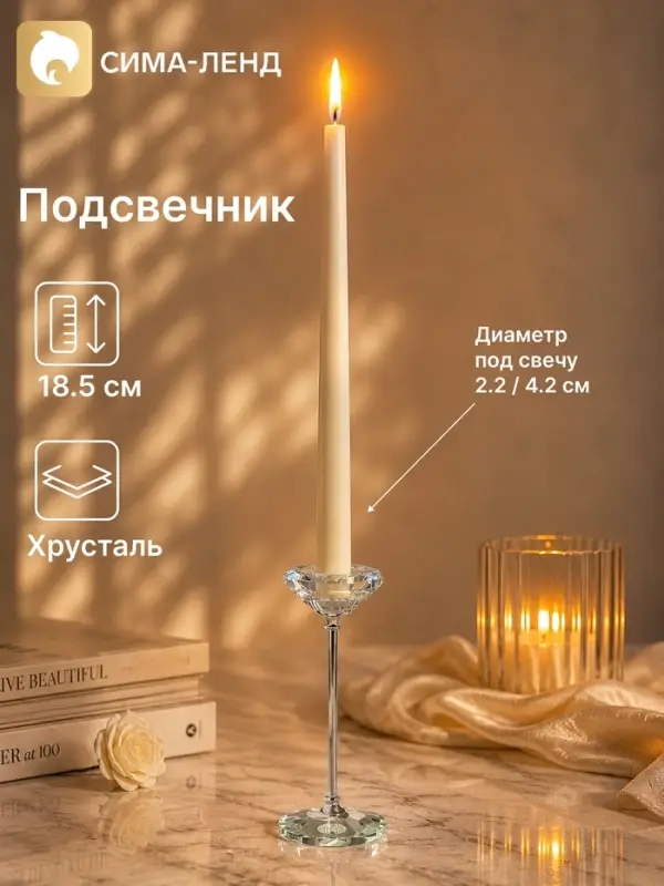Подсвечник хрустальный &laquo;Кристалл&raquo;, 7&times;7&times;18.5 см, d=2.2 / 4.2 см